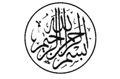 A classic calligraphic expression of the bismillah or the verse that opens the Qur’an and every chapter with the prayer for mercy and compassion