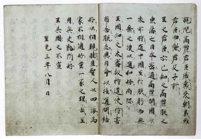 Excerpt from a 13th century letter using Classical Chinese