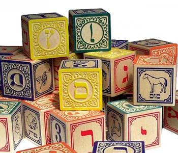 Hebrew alphabet blocks